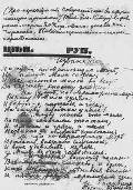 Автограф стихотворения И.Билибина «Извинение». Тузла. 25 февраля 1920 года. Сверху —  приписка С.В.Яблоновского