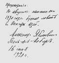 Предсказание журналиста  Александра Яблоновского в альбоме С.В.Яблоновского. Тель-эль-Кибир. 16 июня 1920 года