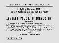 Пригласительный билет на «Вечер русского искусства» под патронатом С.В.Яблоновского. Париж. 22 февраля 1936 года