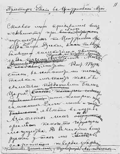 Страница рукописи Н. М. Пржевальского
