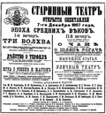Афиша первого сезона «Старинного театра». 1907