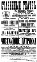 Афиша второго сезона «Старинного театра». Испанский театр  XVI–XVII веков. 1911