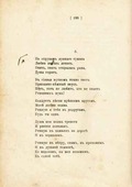 М.Кузмин. «Глиняные голубки». 1914. Страница с авторской правкой
