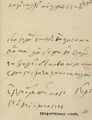 Письмо Петра I царевне Елизавете из села Преображенского. 2 февраля 1718 года