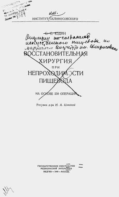 Титульный лист исправленной Б.А.Петровым корректуры монографии С.С.Юдина
