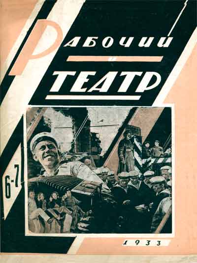 Обложка журнала «Рабочий и театр» № 6-7, 1933. Коллаж В.Изенберга «Краснофлотская самодеятельность».
